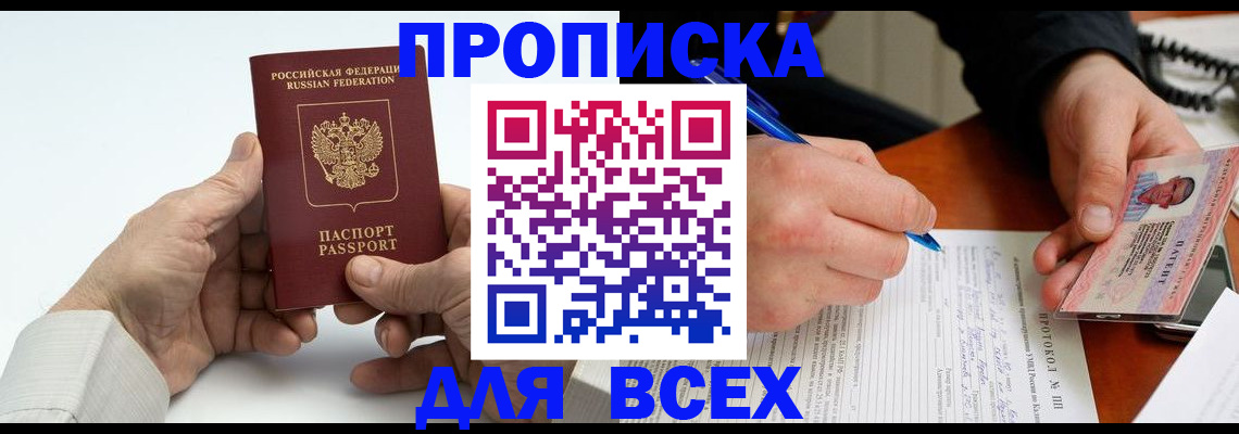 временная регистрация купить в Октябрьске