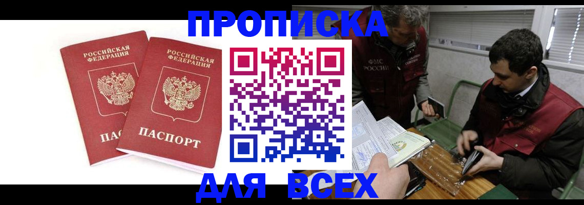 временная регистрация для всех в Октябрьске